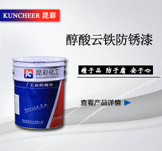 醇酸云铁防锈漆.jpg