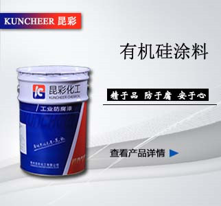 有机硅涂料4.jpg