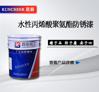 水性丙烯酸聚氨酯防锈漆.jpg