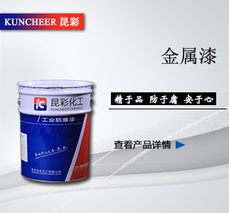 金属漆1.jpg