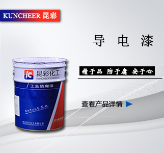 2导电漆.jpg