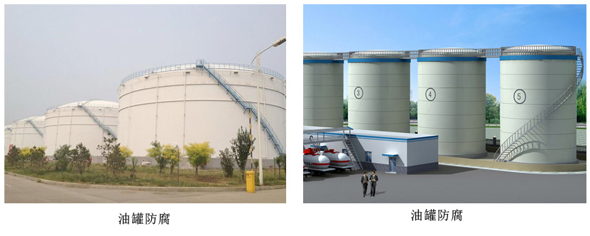 聚氨酯耐油防腐面漆4.jpg 聚氨酯耐油防腐面漆4.jpg