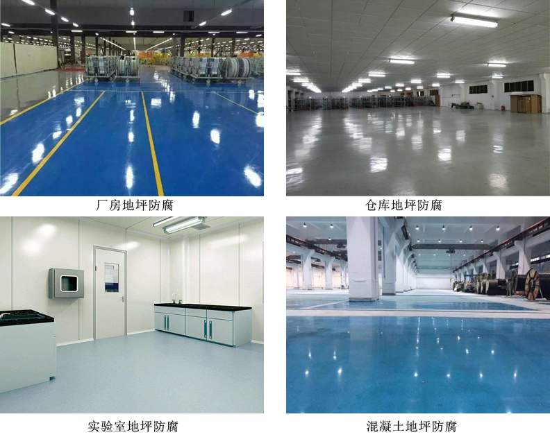 环氧防腐地坪涂料.jpg 环氧防腐地坪涂料.jpg